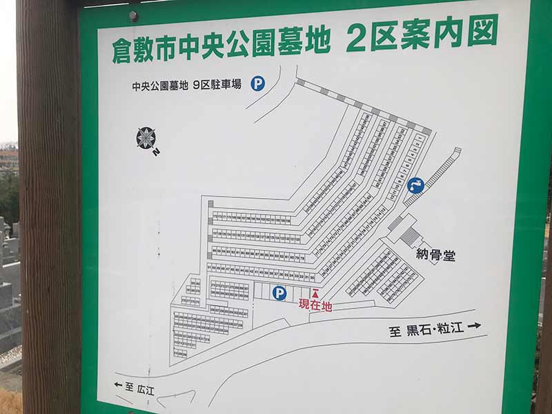 倉敷市営 中央公園墓地