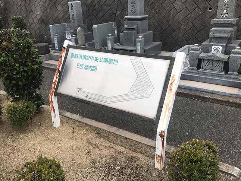 倉敷市営 第２中央公園墓地