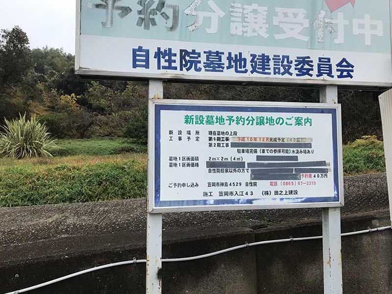 自性院墓地