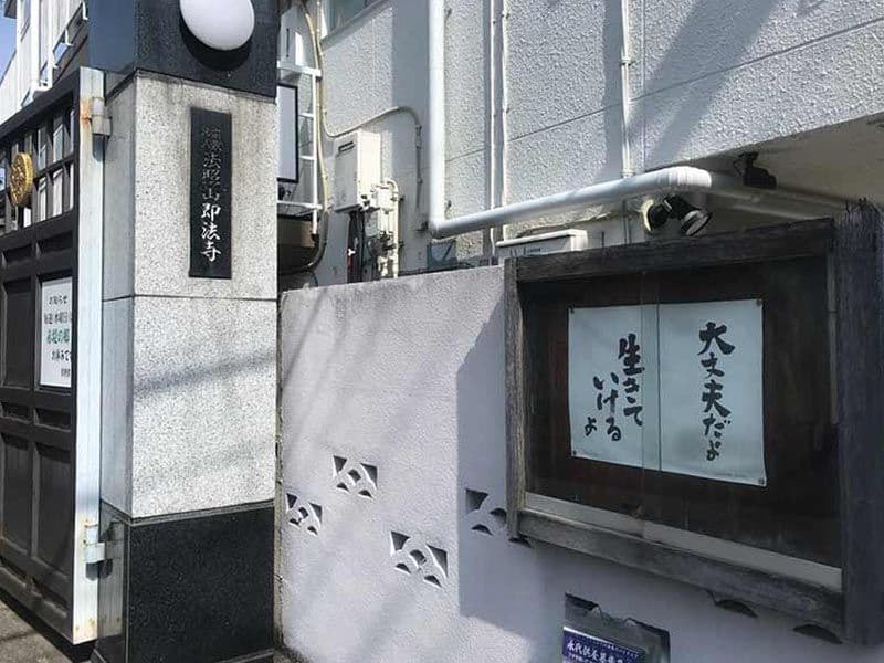 赤堤の郷　お寺の入り口の案内板