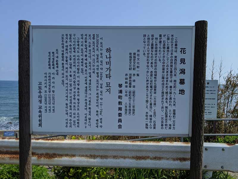 花見潟墓地