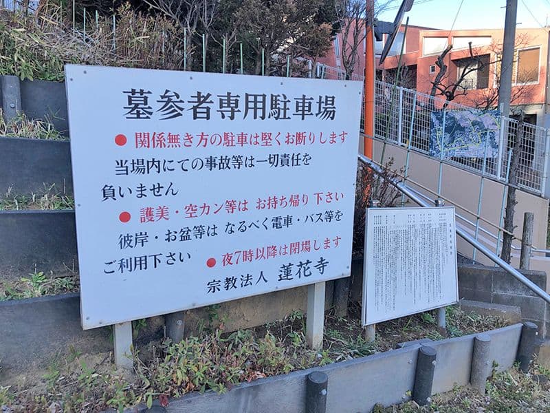 橘聖地第二霊園　しっかり管理された駐車場