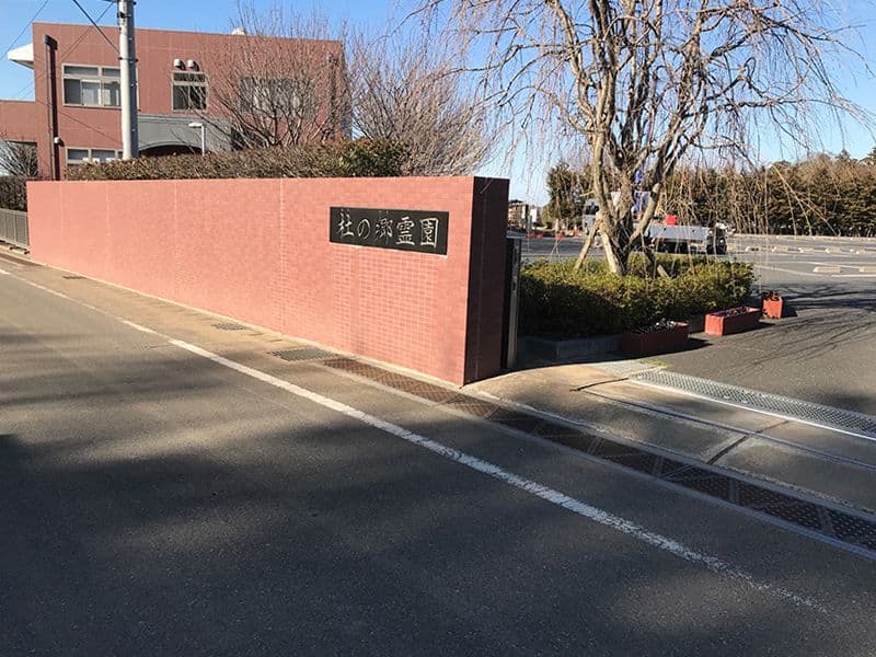 杜の郷霊園