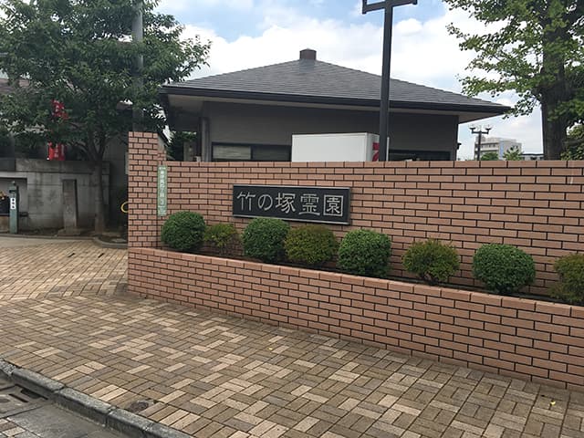 竹の塚霊園　煉瓦造りの入り口