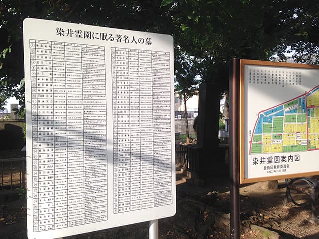 都立 染井霊園　園内に眠る多くの著名人