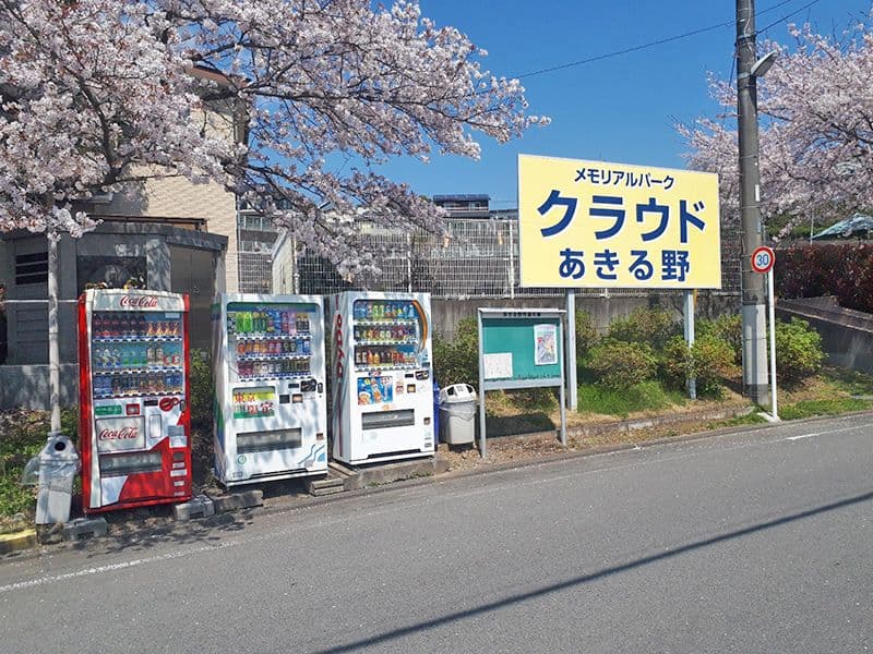 メモリアルパーククラウドあきる野　分かりやすい看板