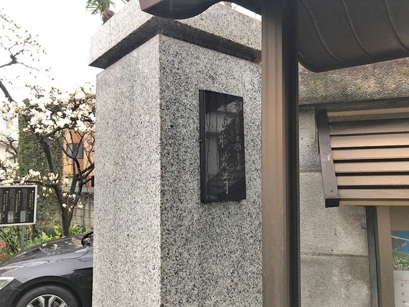 林光寺