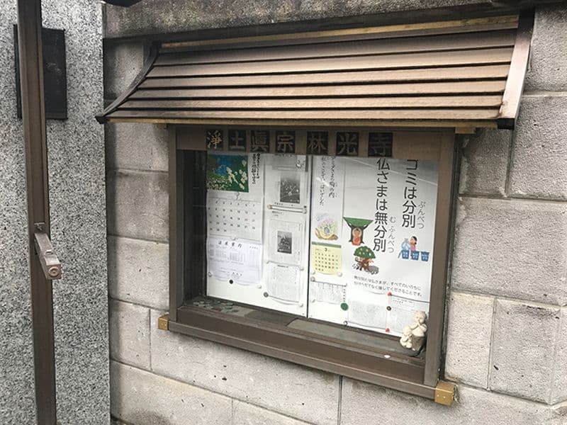 林光寺