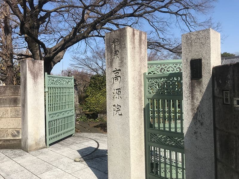 高源院