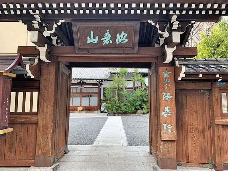 陽壽院
