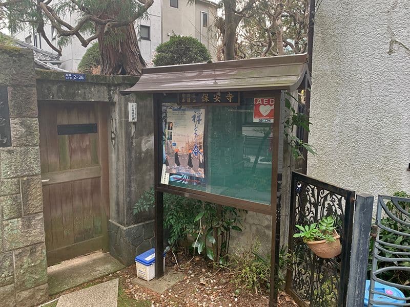 高輪 正源寺墓苑
