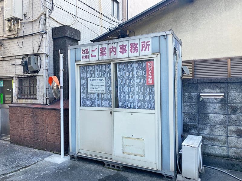 西浅草浄苑