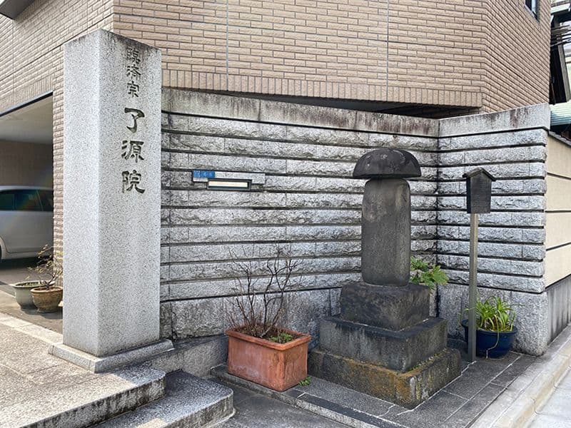 了源院