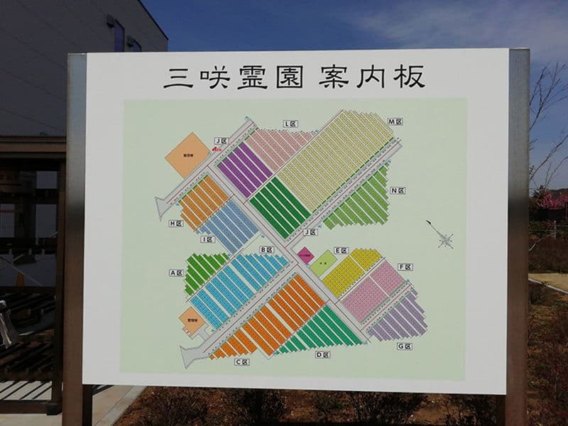 三咲霊園