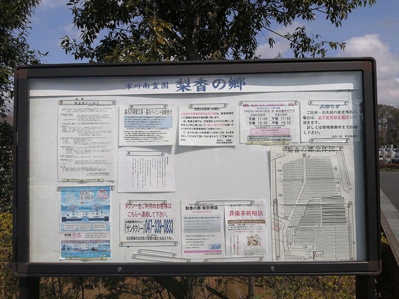 梨香の郷霊園