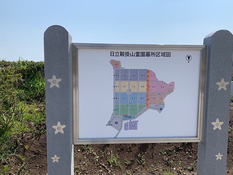 日立市営 日立鞍掛山霊園