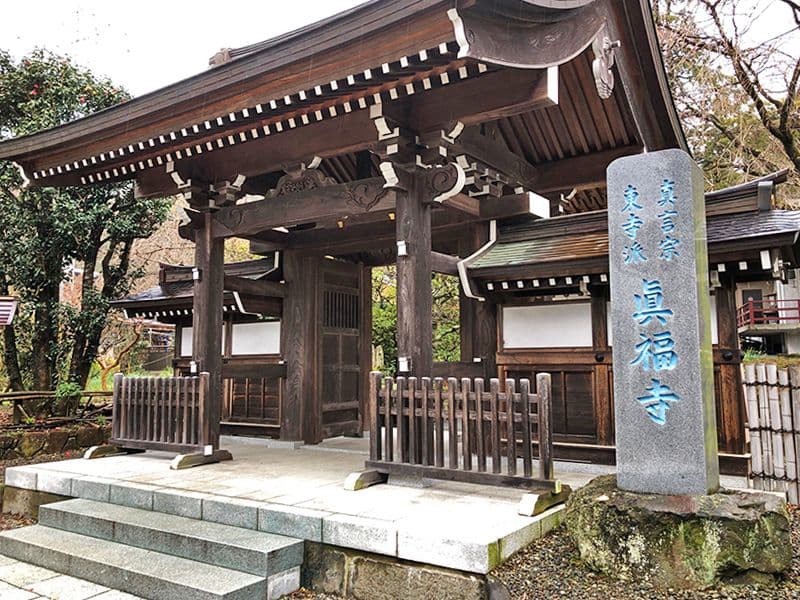 真福寺