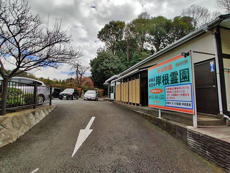 さつき霊園
