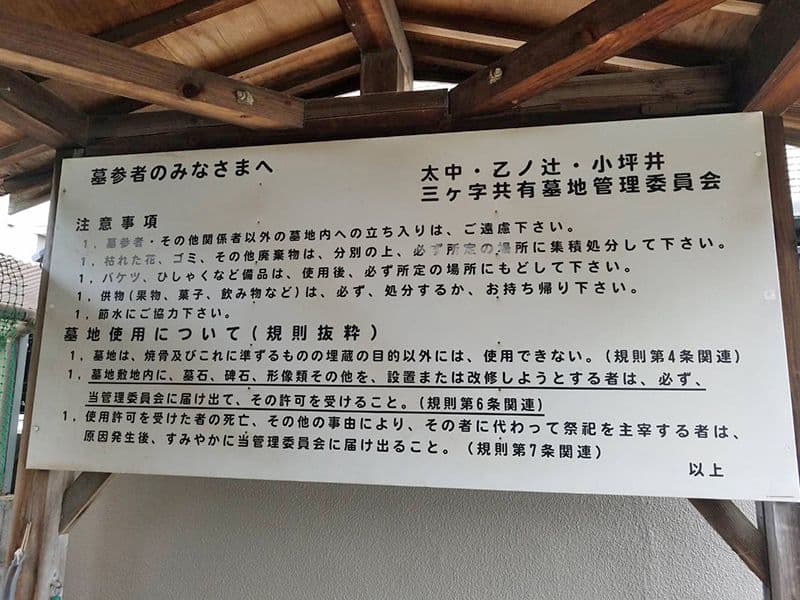三ヶ字共有墓地