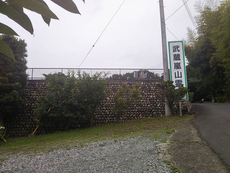 武蔵嵐山霊苑