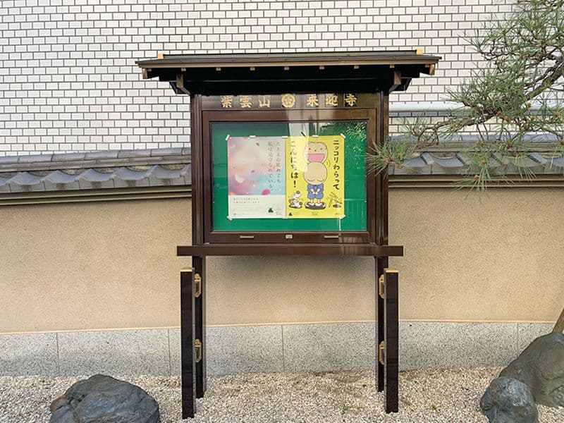 来迎寺