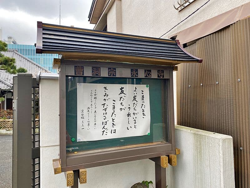 永心寺