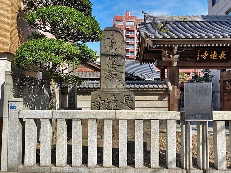長遠寺
