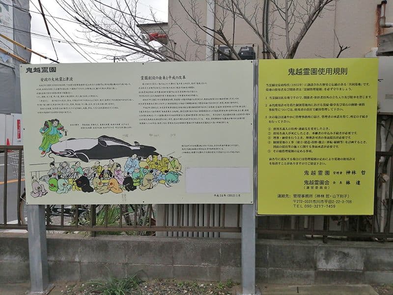 鬼越霊園
