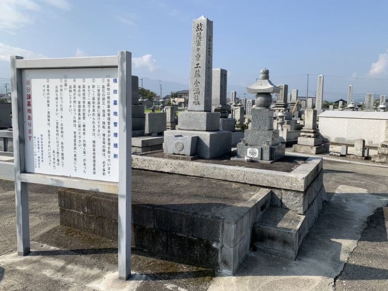 横田墓地