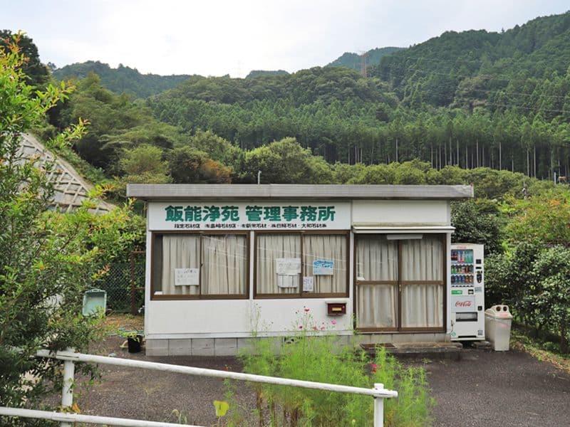 飯能浄苑