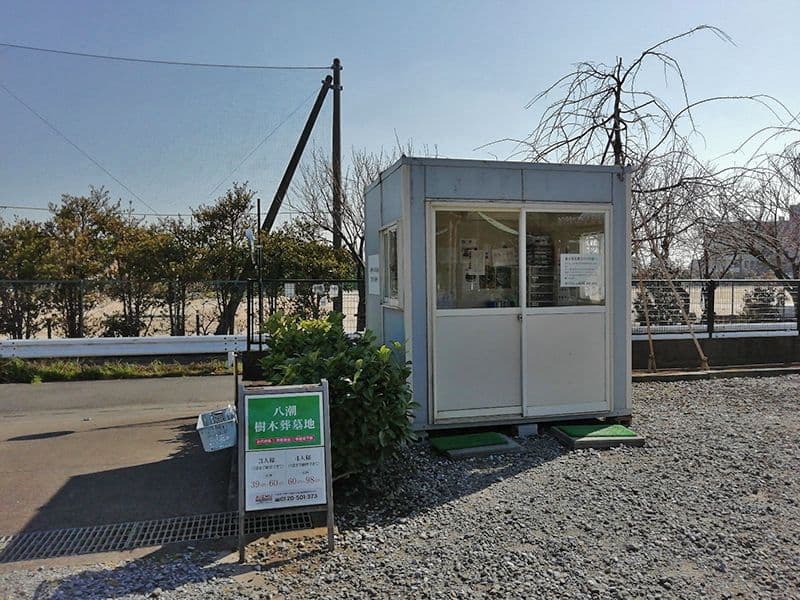 八潮樹木葬墓地　苑内の案内所