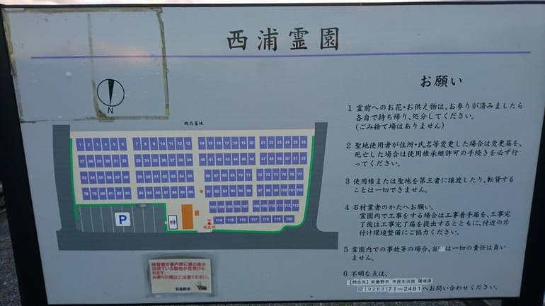 安曇野市営 西浦霊園