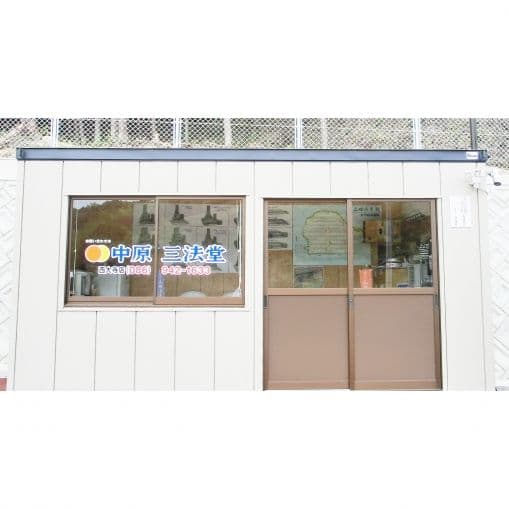 邑久山田庄霊園