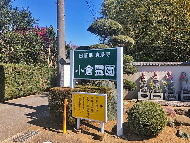 小倉霊園