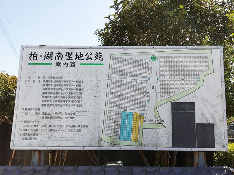 柏湖南聖地公苑　区画案内板