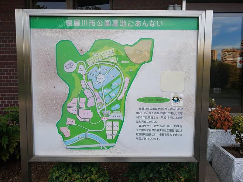 寝屋川市公園墓地