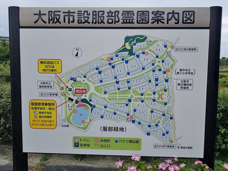 大阪市設 服部霊園