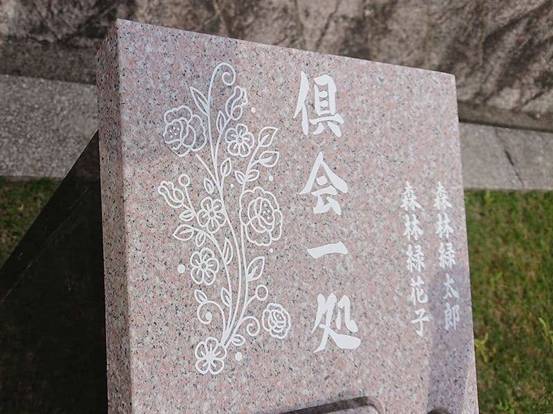 薬師院沼田墓苑