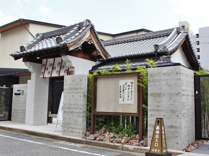 光乗寺墓苑