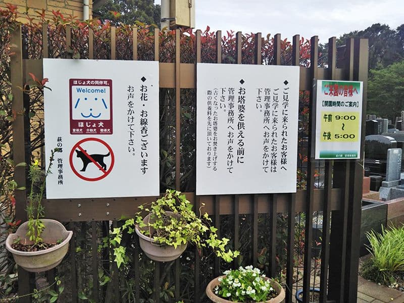 稲毛メモリアル萩の郷
