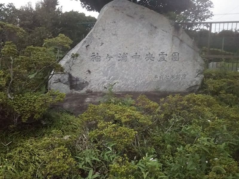 袖ヶ浦中央霊園