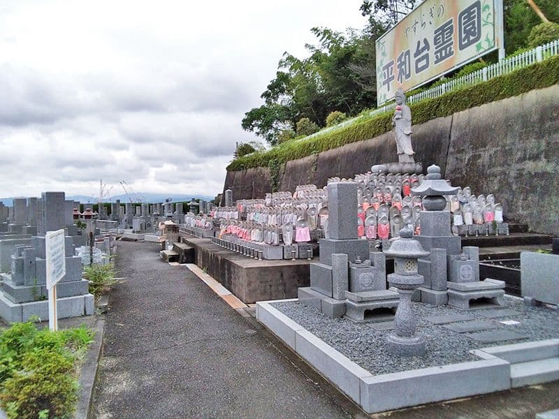 平和台霊園