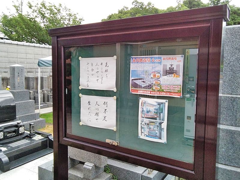 高槻中央霊園