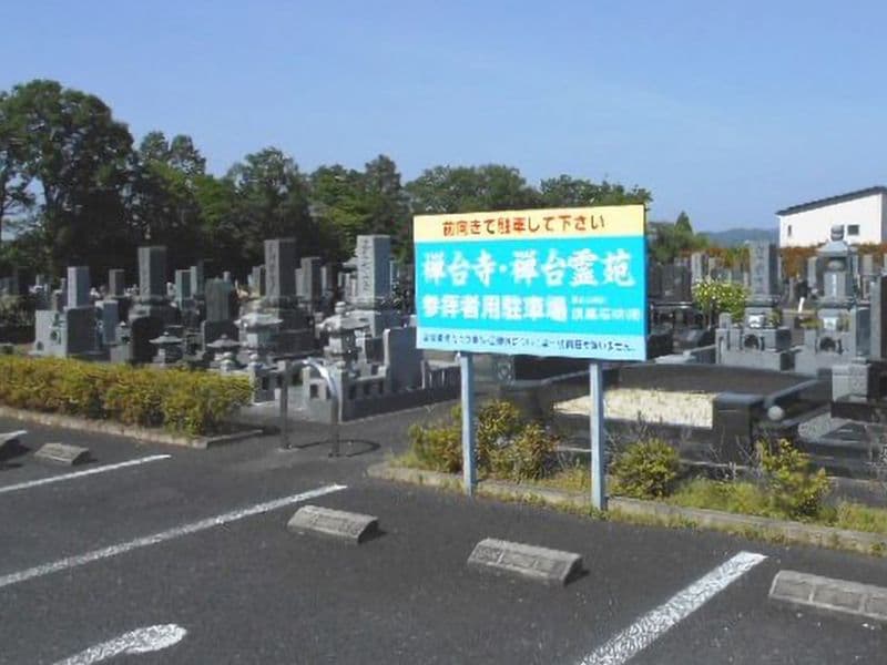 禅台霊苑