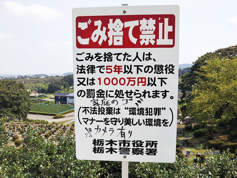 栃木市営 都賀聖地公園墓地