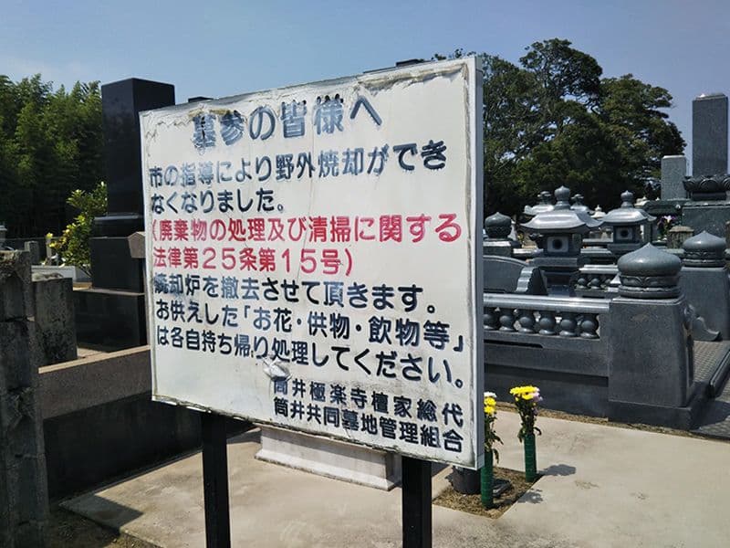 極楽寺霊苑