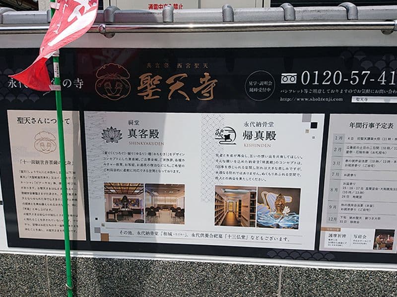 聖天寺