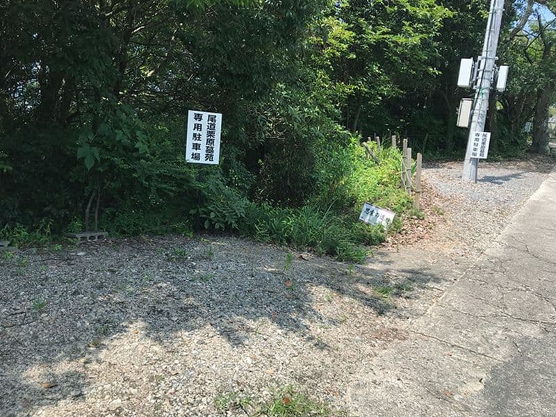 尾道栗原墓苑