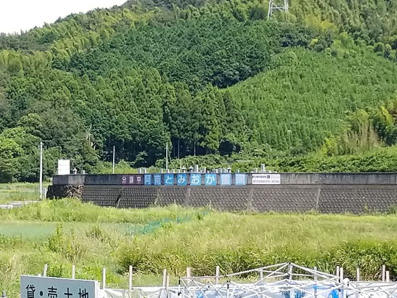 阿南とみおか霊園