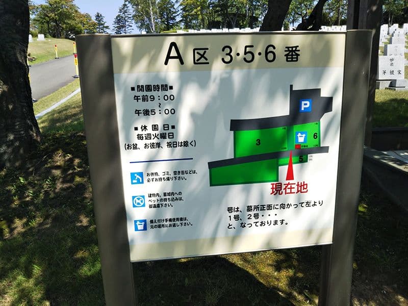 戸田記念墓地公園